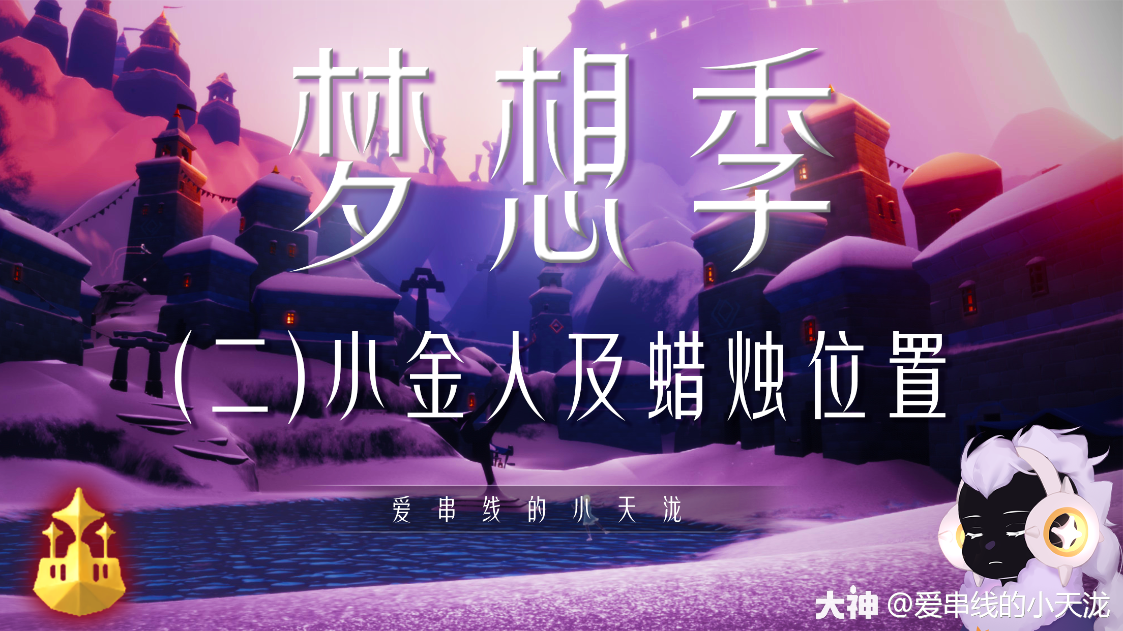 明天就是梦想季小金人和