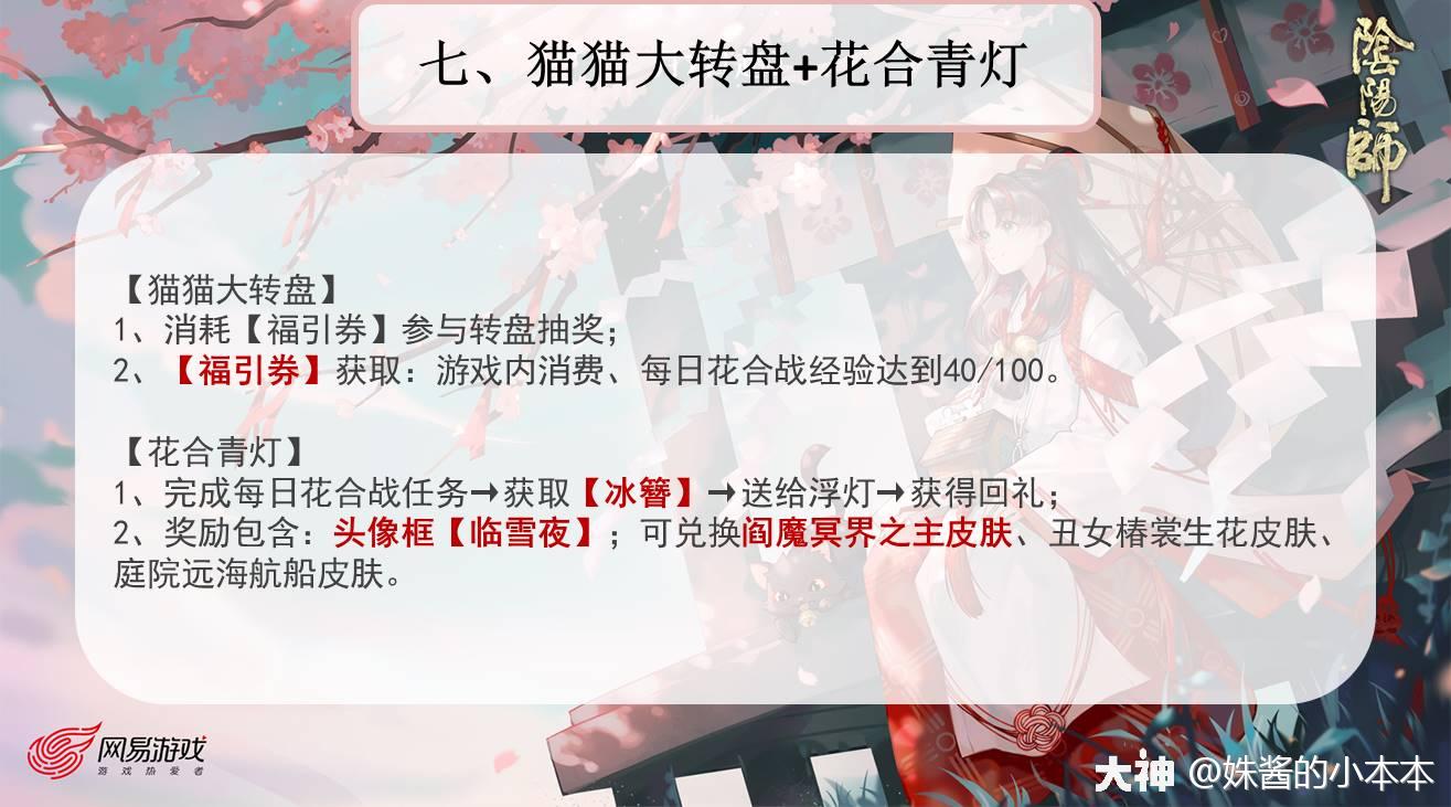 新春版本活动汇总及重点 先行版 来自网易大神阴阳师圈子 姝酱的小本本