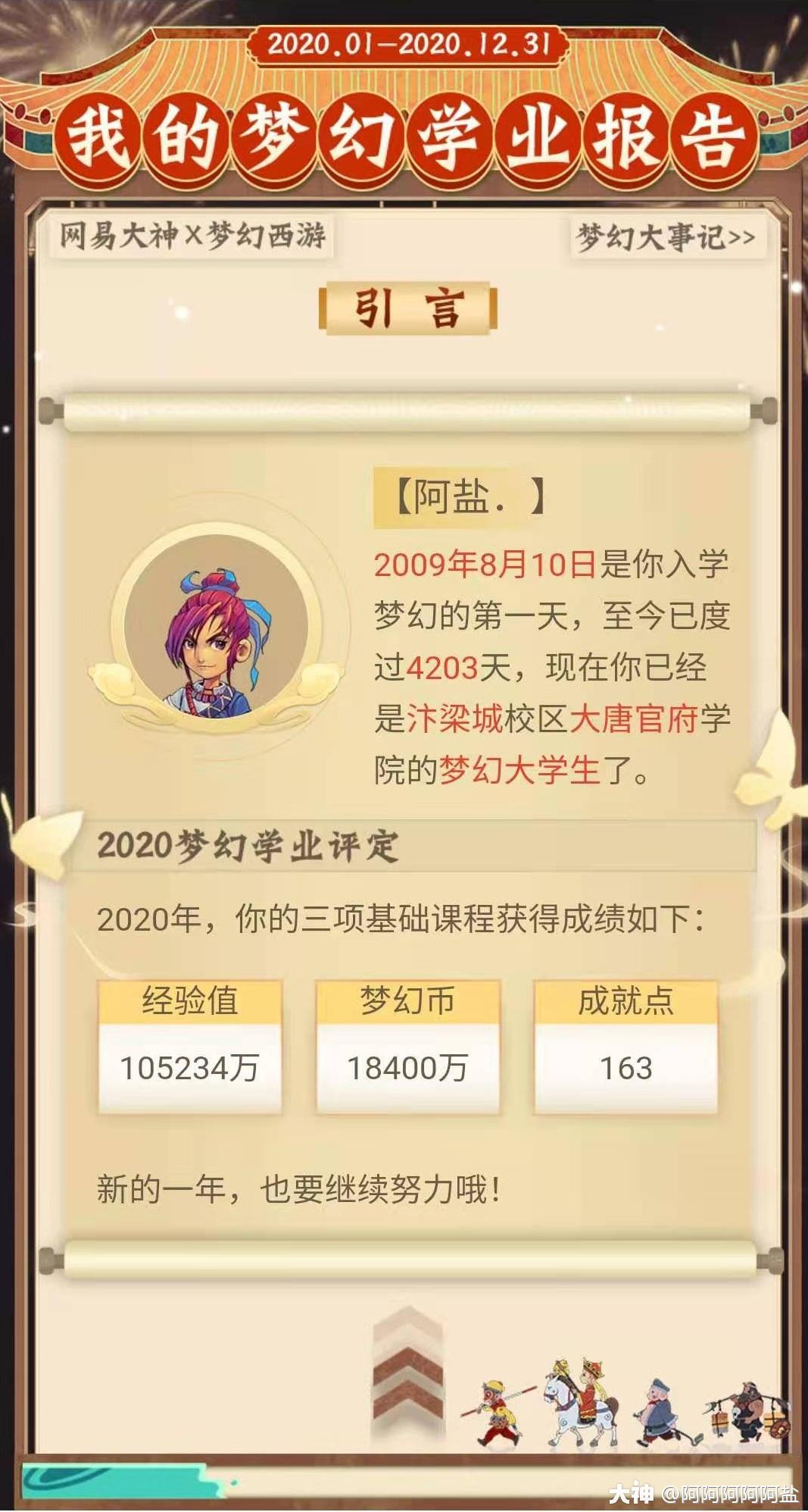 渡劫之路 阿盐の梦幻西游年度报告 我可真是老程的好徒弟 来自网易大神梦幻西游圈子 阿阿阿阿阿盐