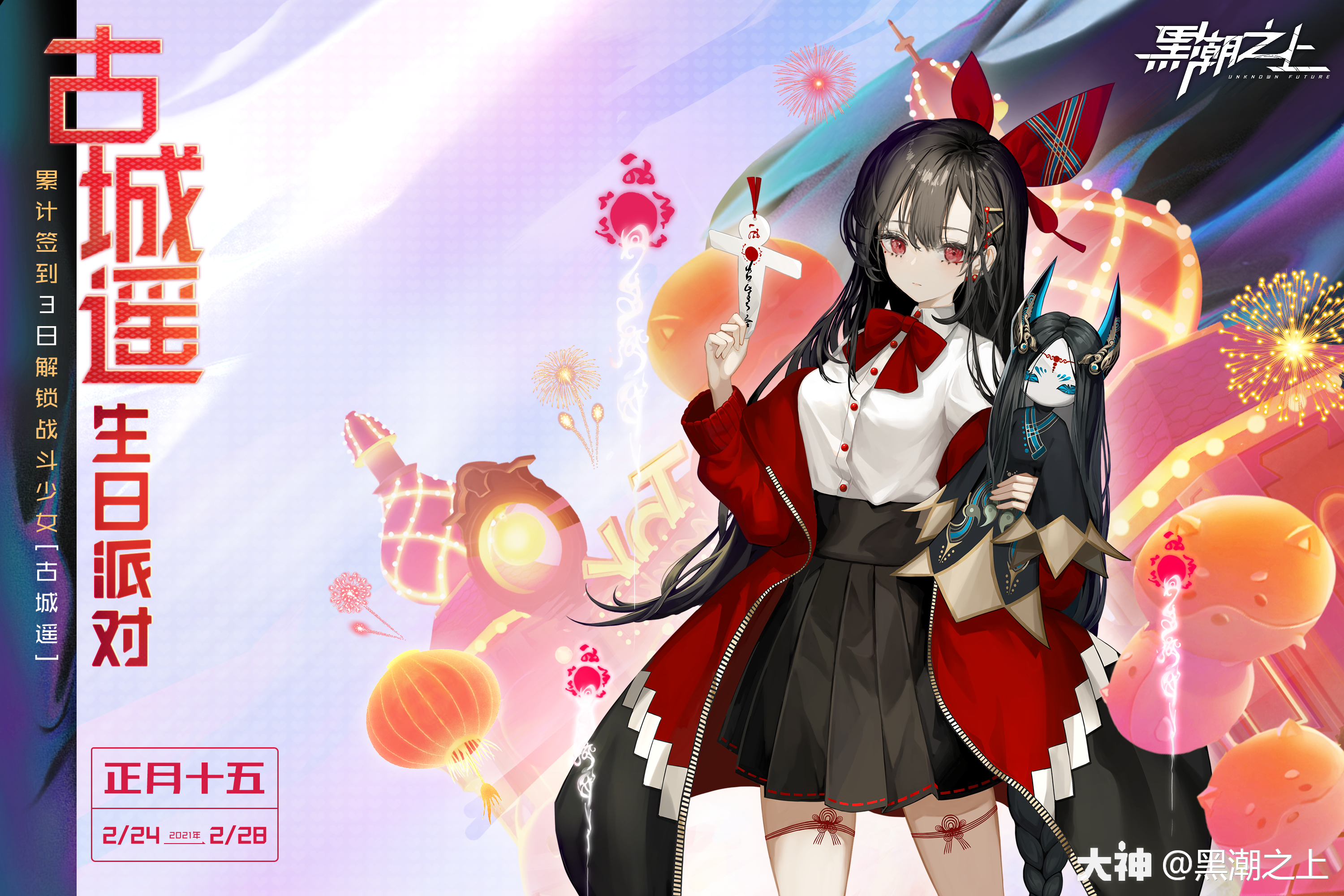 关注 #黑潮之上##黑潮之上生日签# ☆古城遥的生日派对☆  生日礼物?