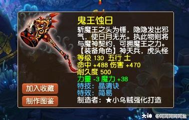 02 鬼王蚀日这把巨剑没有任何属性加成,不过伤害命中都还不错,作为