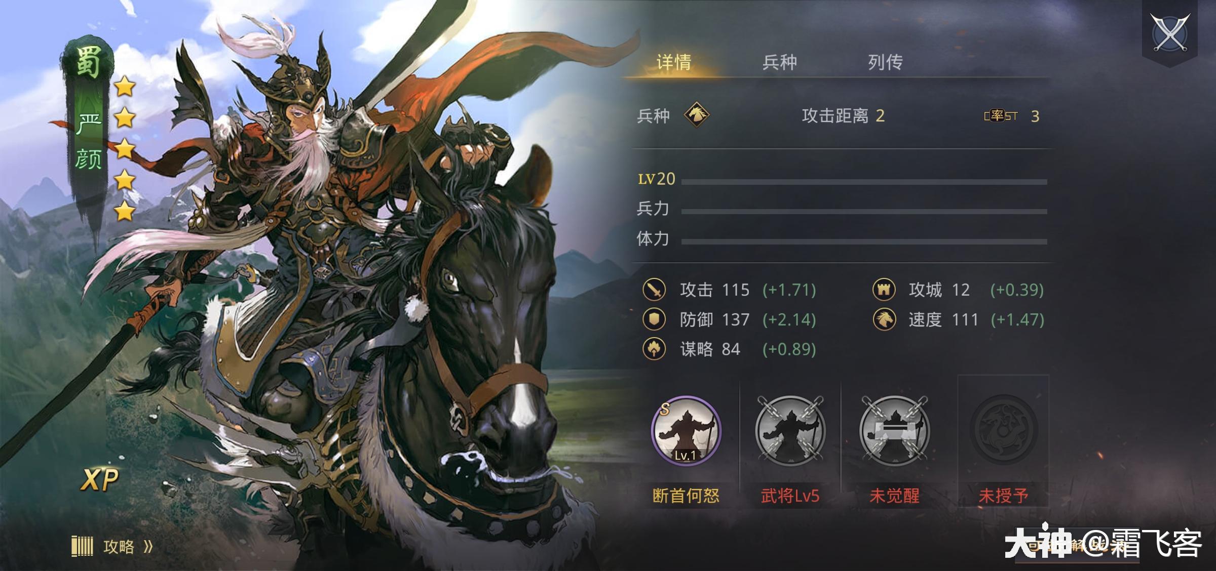 武将解析】五星严颜使用攻略_率土之滨 | 大神