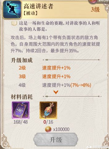 思路讲解援助同上罗兰:极致输出圣枪(可以不带速度)文华:天子(不带