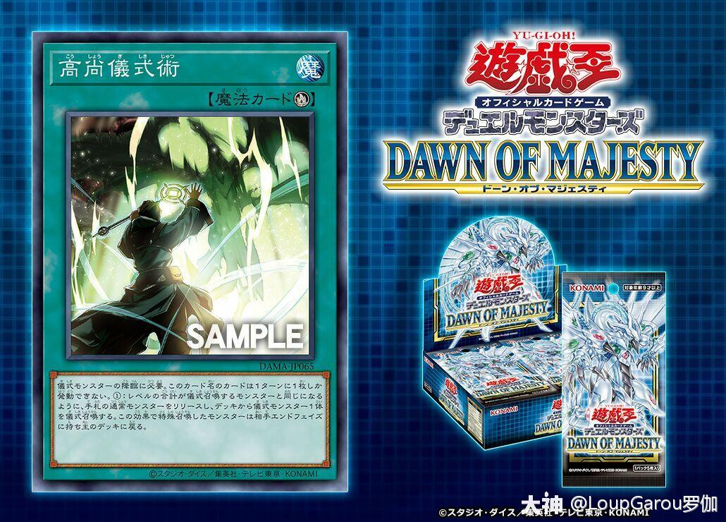 高尚仪式术仪式魔法仪式怪兽的降临所必需.