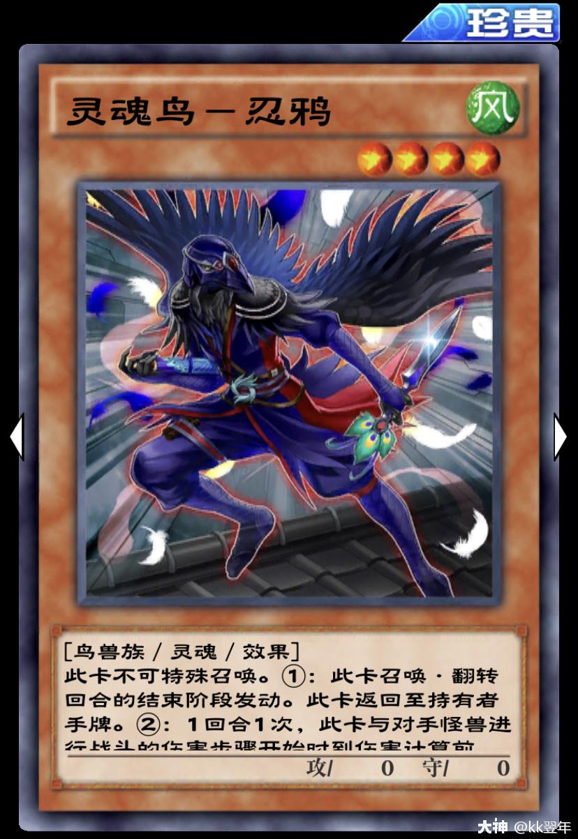 (第四期)灵魂鸟两只_游戏王 | 大神