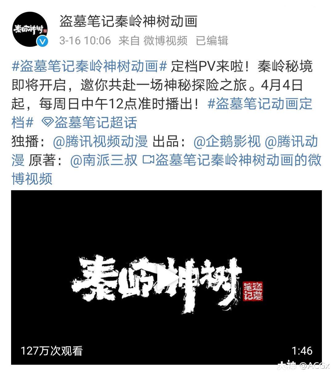 《盗墓笔记秦岭神树》公布pv,动画版"缝纫机"来了_来自大神光·遇圈子