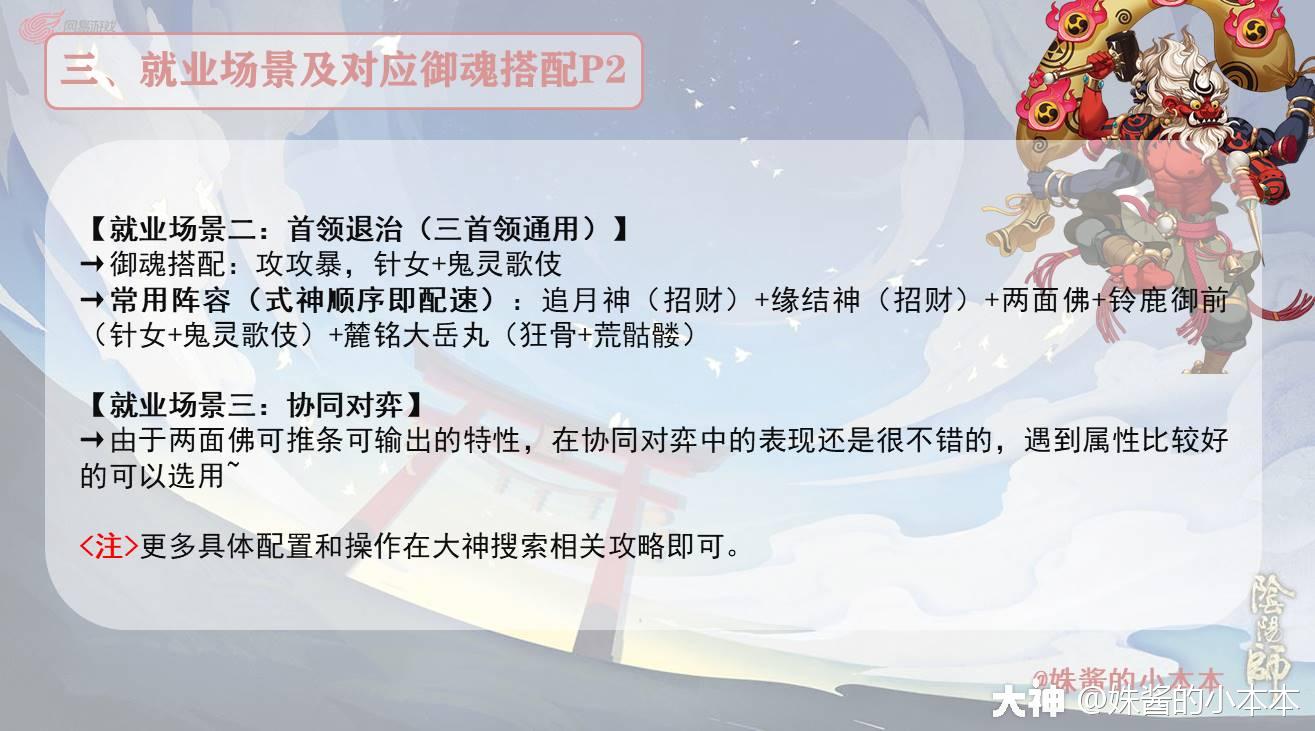 Ssr式神全解之 两面佛 第十六期 来自网易大神阴阳师圈子 姝酱的小本本