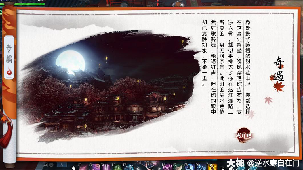 逆水寒奇遇玩法新手指南作者苏镜夕