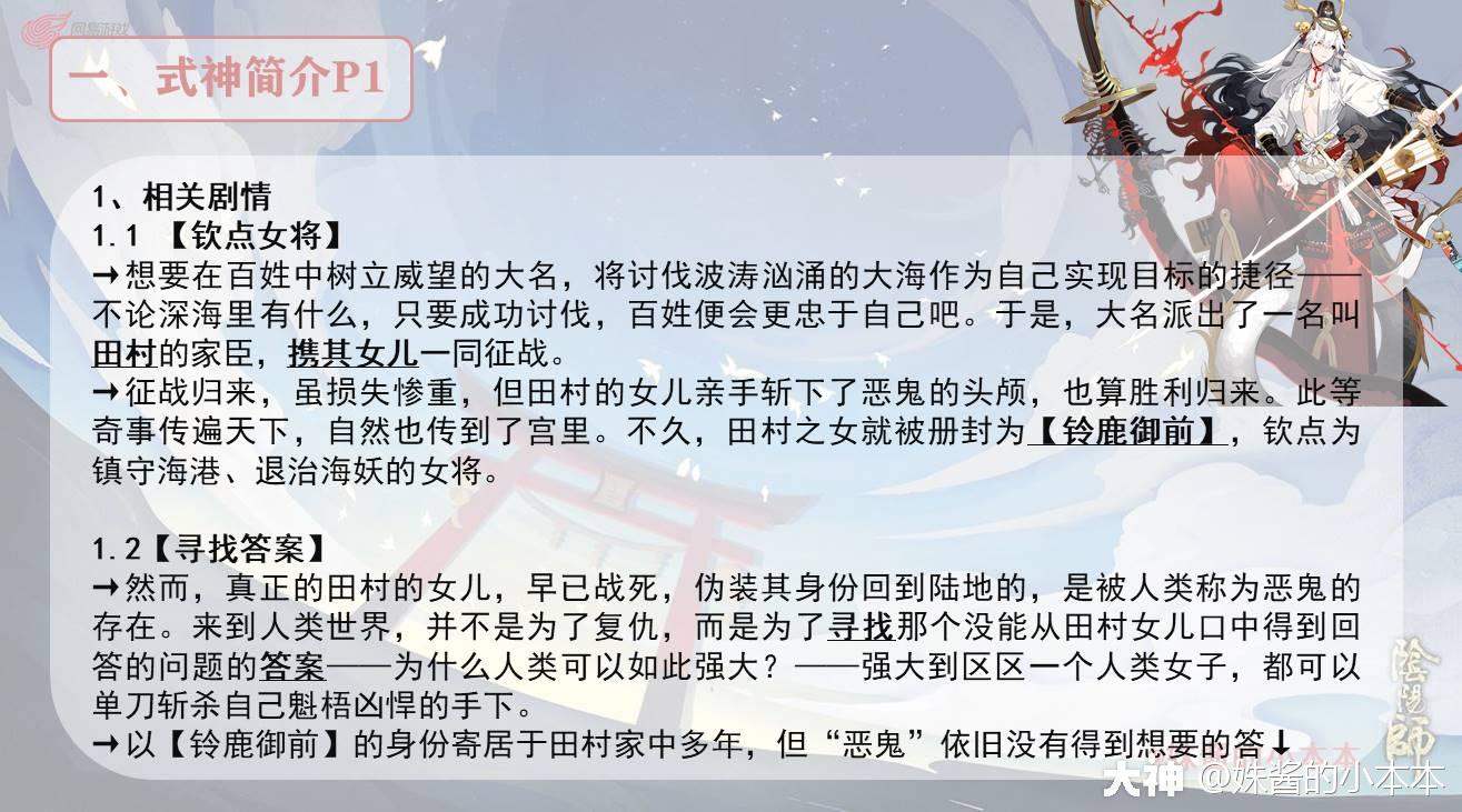 SSR式神全解之——铃鹿御前(第十七期)_阴阳师 | 大神