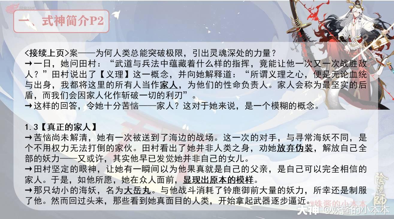 SSR式神全解之——铃鹿御前(第十七期)_阴阳师 | 大神