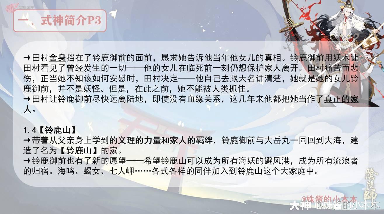 SSR式神全解之——铃鹿御前(第十七期)_阴阳师 | 大神
