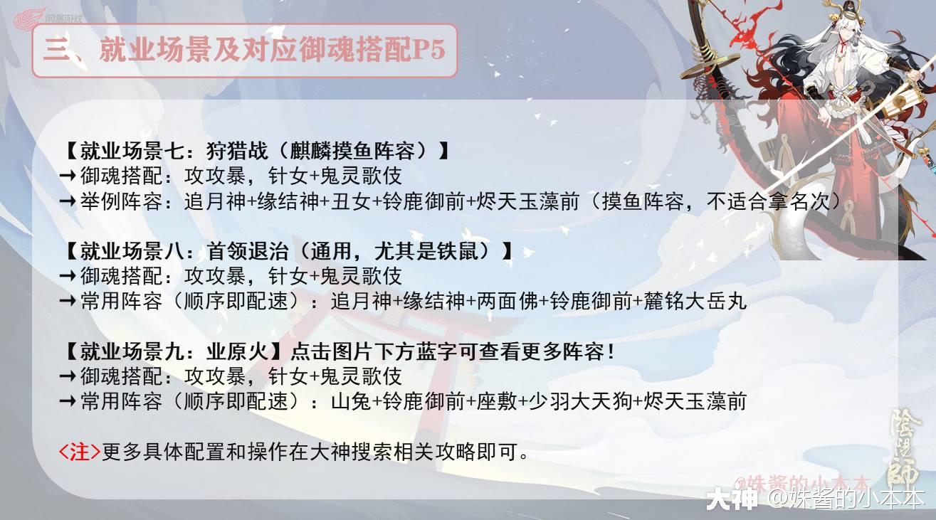 SSR式神全解之——铃鹿御前（第十七期）_阴阳师 | 大神
