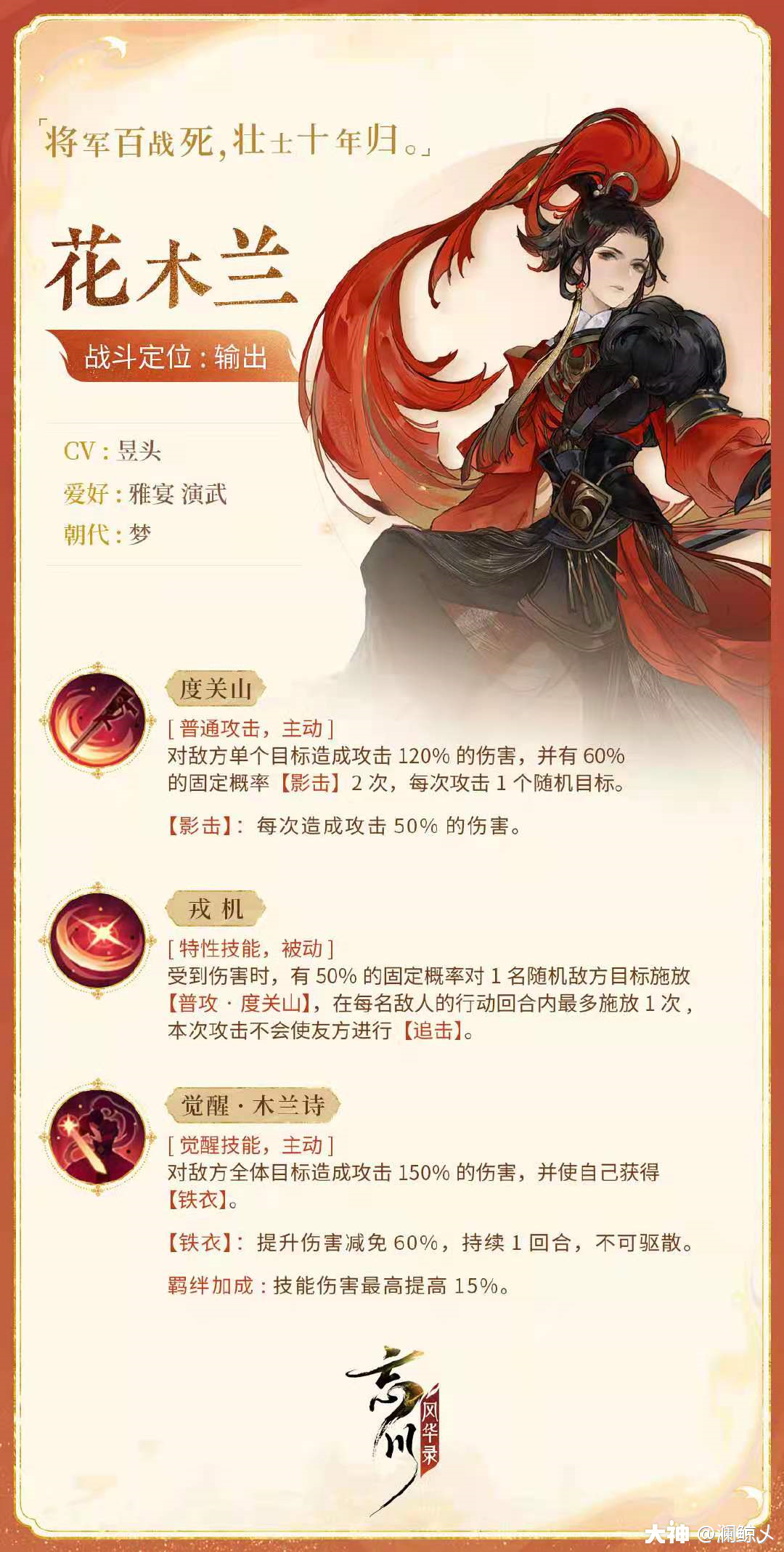木兰的成名之路——合理安排木兰的就业_忘川风华录 | 大神