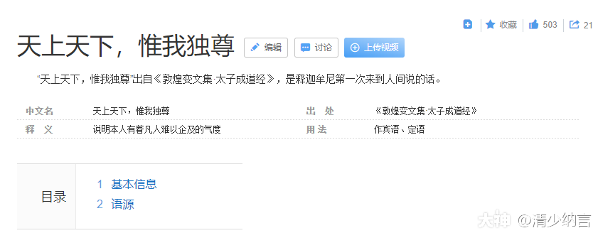 新式神善和荒到底是什么关系 新区的名字已经定下是 天上天下 了出处是释迦摩尼来 来自网易大神阴阳师圈子 清少纳言