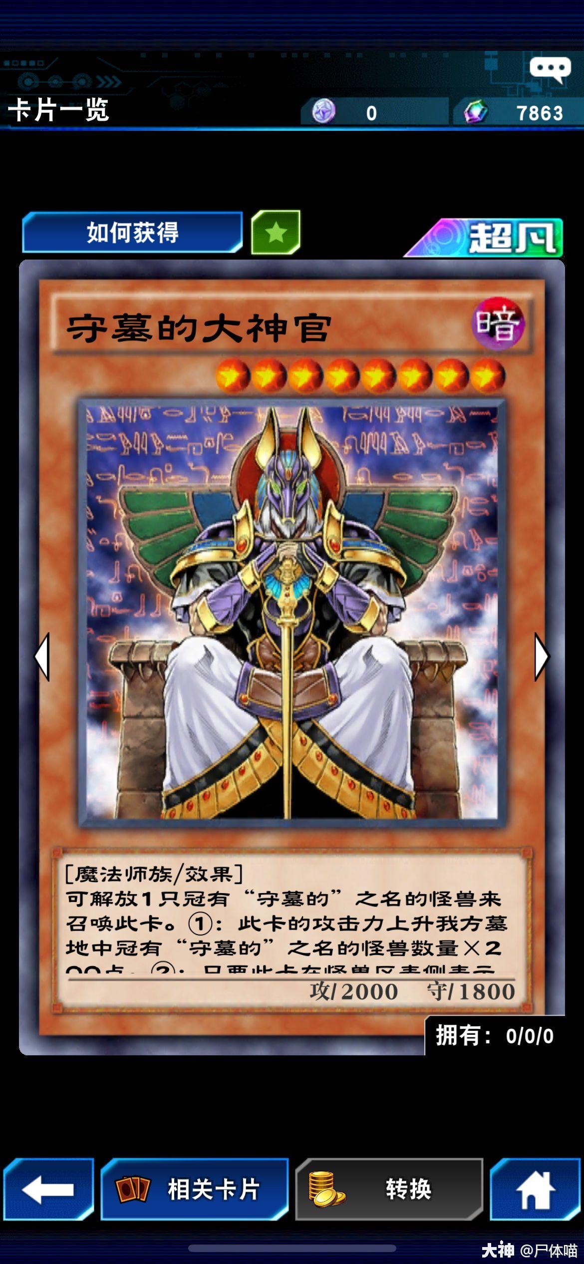 守墓的大神官——来源伊西丝升级奖励,限制卡只能投入1枚,该卡可以说