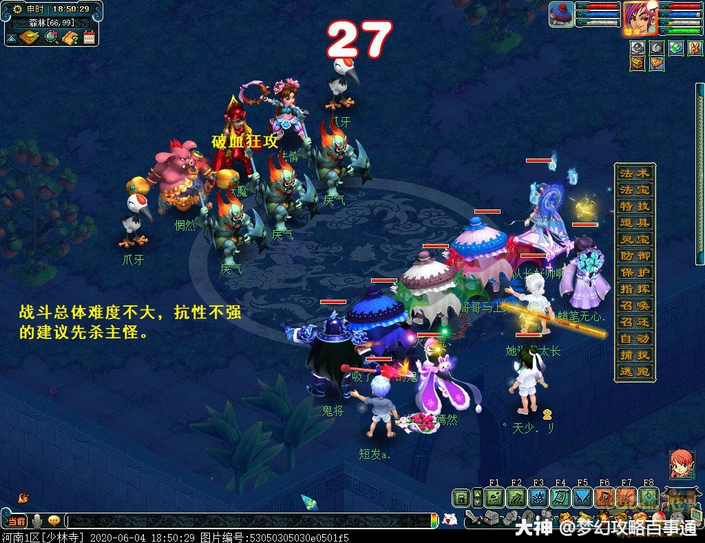 梦幻西游电脑版之奇遇任务 九色鹿 下破解版攻略 来自网易大神梦幻西游圈子 梦幻攻略百事通