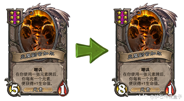 旧:5点攻击力,1点生命值 → 新:8点攻击力,1点生命值炎魔副官加尔旧:7