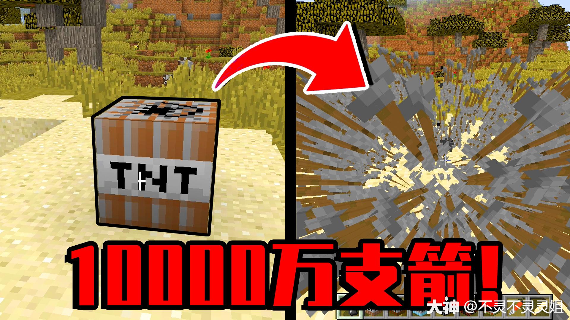 我的世界mod:这个tnt瞬间炸出10000支箭!