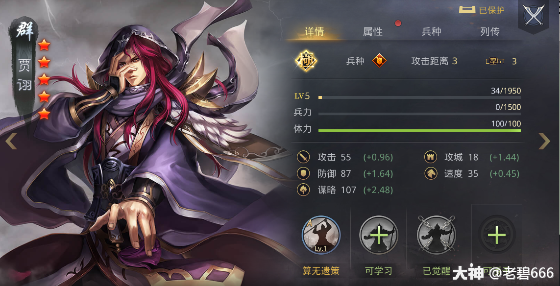 武将解析：群贾诩_率土之滨 | 大神