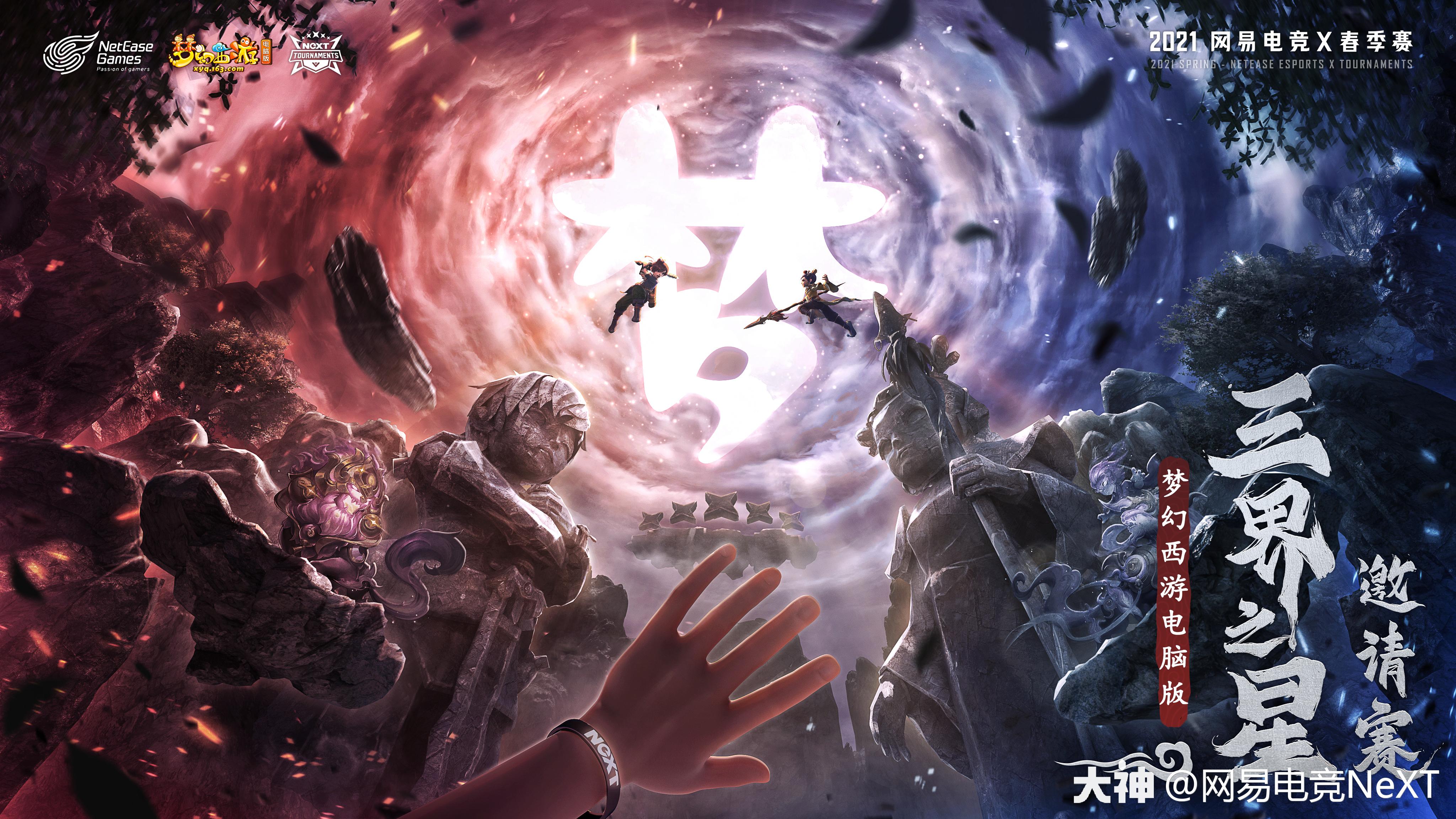 【赛事预告·《梦幻西游》电脑版】