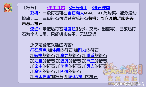 快速提高战斗力 符石属性 符石组合介绍及各门派符石组合推荐 来自网易大神梦幻西游圈子 Q独行侠q