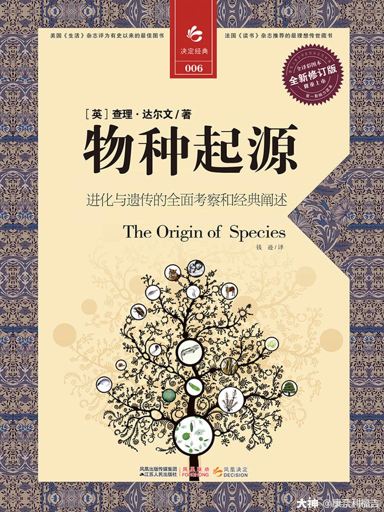 名言介绍day4本周主题 物种起源 一切柔体和精神禀赋都将经进化而趋于完善 来自网易大神哈利波特魔法觉醒圈子 康奈利福吉