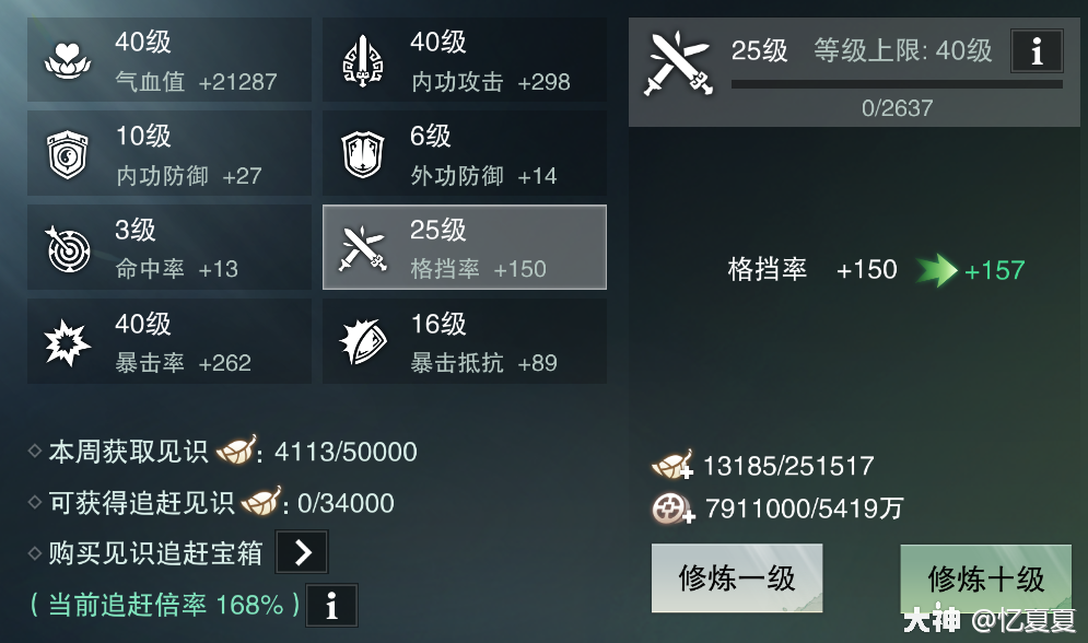 格挡提升攻略 来自网易大神一梦江湖圈子 忆夏夏