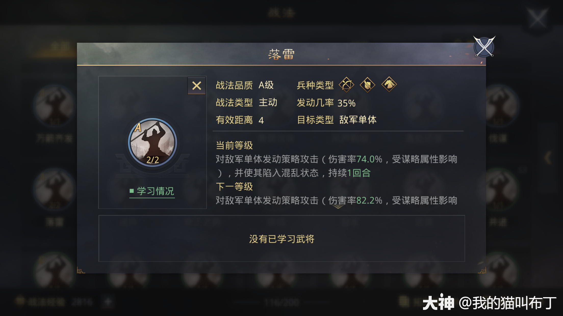 战法大全 落雷 输出与控制兼备的四星神技 来自网易大神率土之滨圈子 我的猫叫布丁