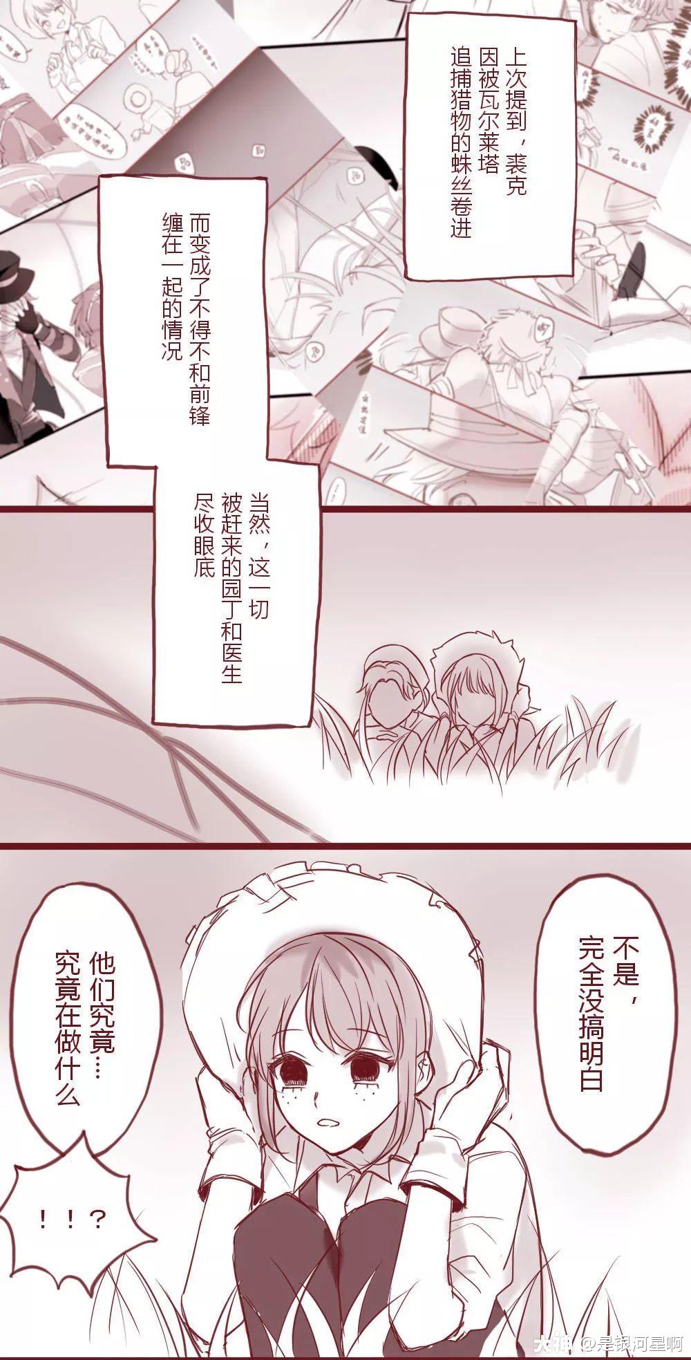 第五人格漫画艾米丽派出了助手艾玛