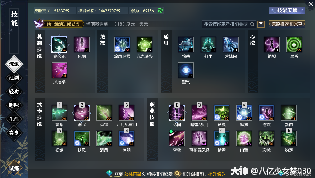 素问pve Pvp进阶攻略 做一个更强的素小问吧 来自网易大神逆水寒圈子 八亿少女梦030