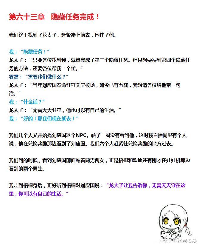 原创同人故事 我这种主播 不好当 第六十三章隐藏任务完成 终于完成了隐藏任务 来自网易大神倩女幽魂手游圈子 渣男苏苏