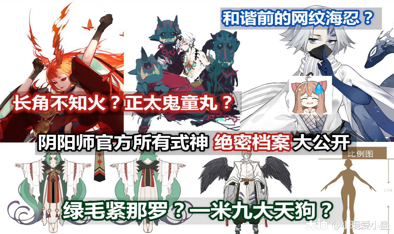 不知火原来是长角的 初版海忍网纹被和谐 蟹姬其实比荒还高 紧那罗是绿毛 所有式神 来自网易大神阴阳师圈子 小琨爱小蛊