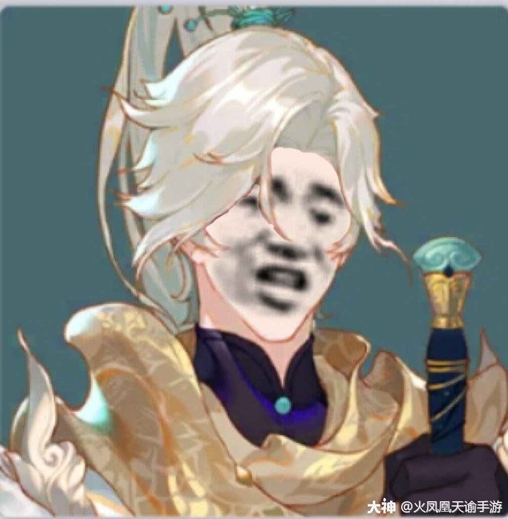 【吔屎丫你】天谕沙雕表情.