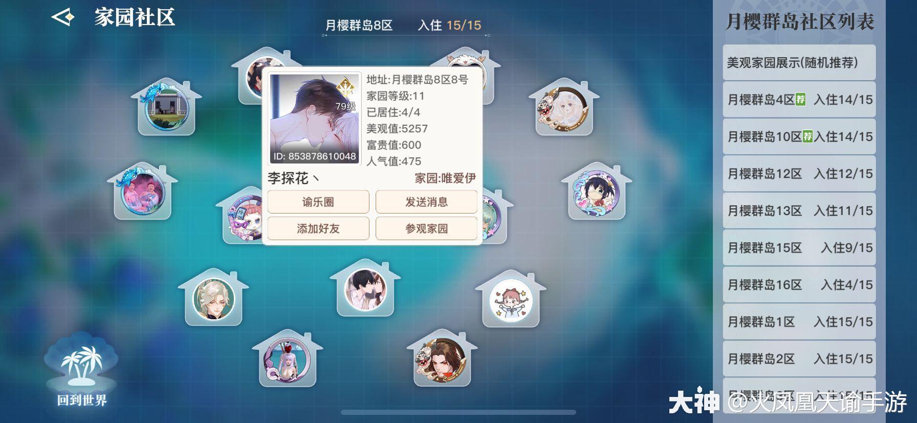 7 17龚喜发财 天谕每日花商位置供稿 霸天千秋2 7月樱8 8月樱10 11 来自网易大神天谕手游圈子 火凤凰天谕手游