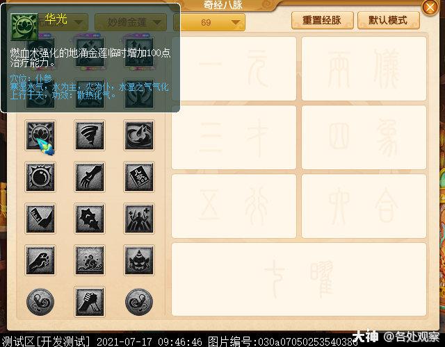 无底洞 妙缔金莲 流派新增技能及经脉效果一览 这条流派主攻辅助 原来的 金莲 经 来自大神梦幻西游圈子 各处观察