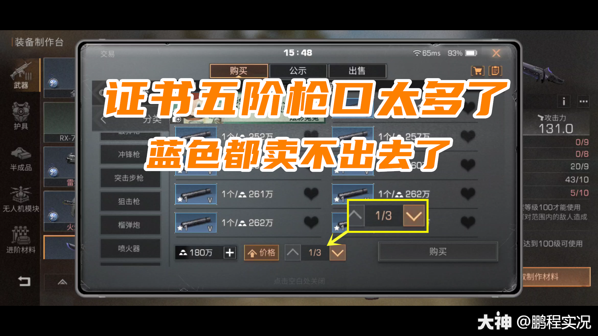 明日之后高校证书都开5阶枪口泛滥互相压价