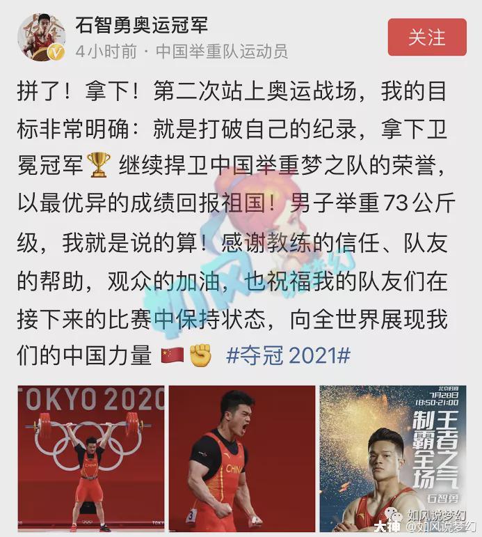 石智勇夺得奥运冠军他是89冠军129季军百花村服战队为偶像改名