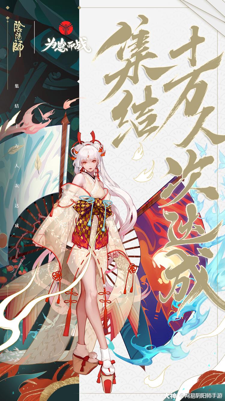 关注 #阴阳师##为崽而战# 不知火100,000集结人数达成!