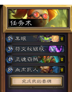 感受血肉魔法的力量!标准黑眼任务术_炉石传说 | 大神