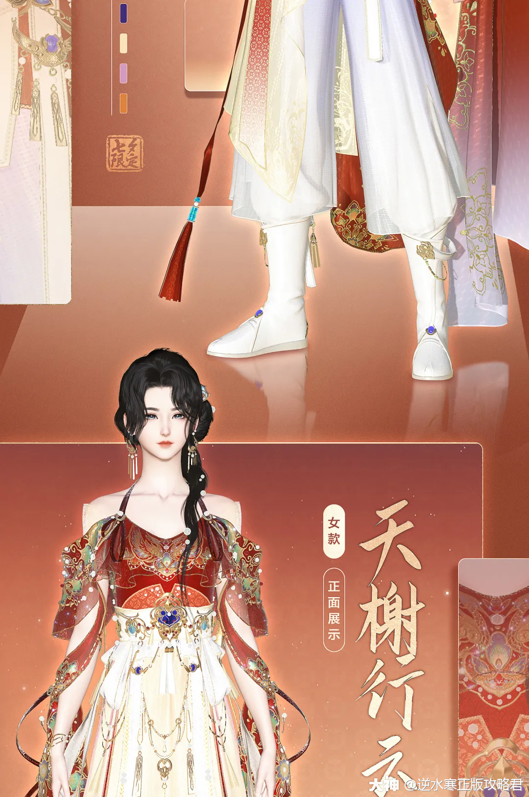 七夕新时装亮相!_来自大神逆水寒圈子_逆水寒正版攻略君