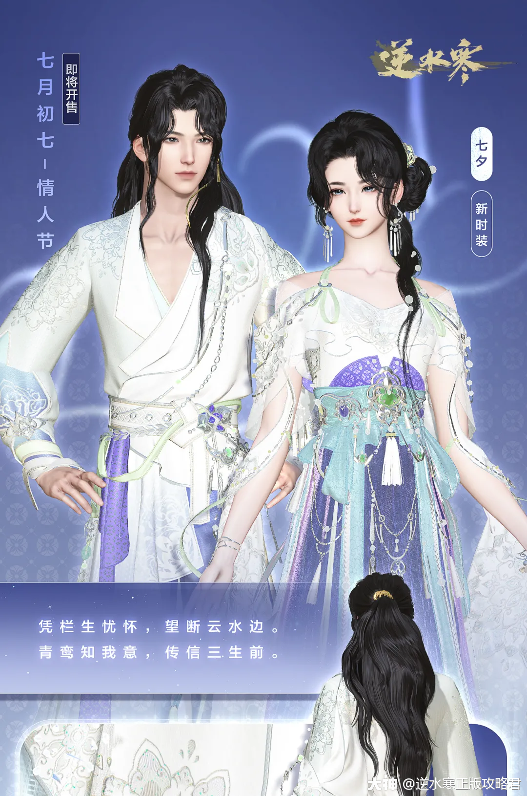 七夕新时装亮相!_来自大神逆水寒圈子_逆水寒正版攻略君