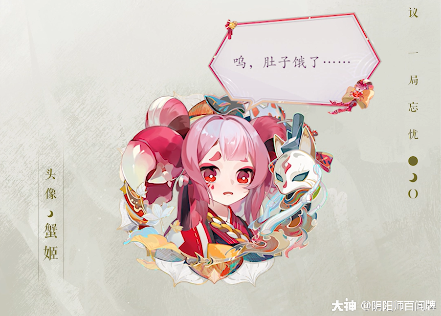 蟹姬头像第一条,对局发言不"规范",牌手快乐少一半~#阴阳师百闻牌