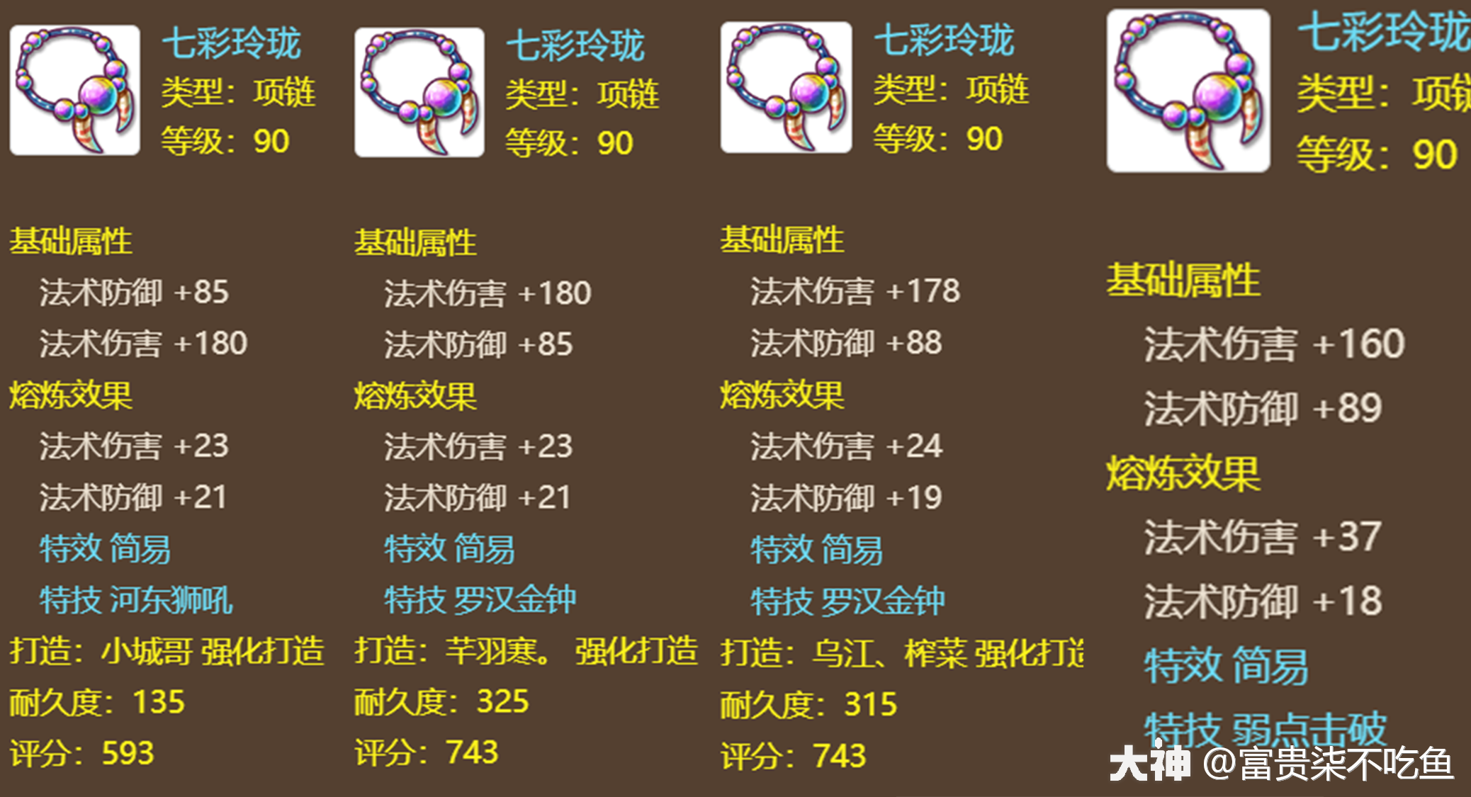 三套武器,简易极限单加魔罗汉金钟,简易极限单加耐水清,专属简易爆伤