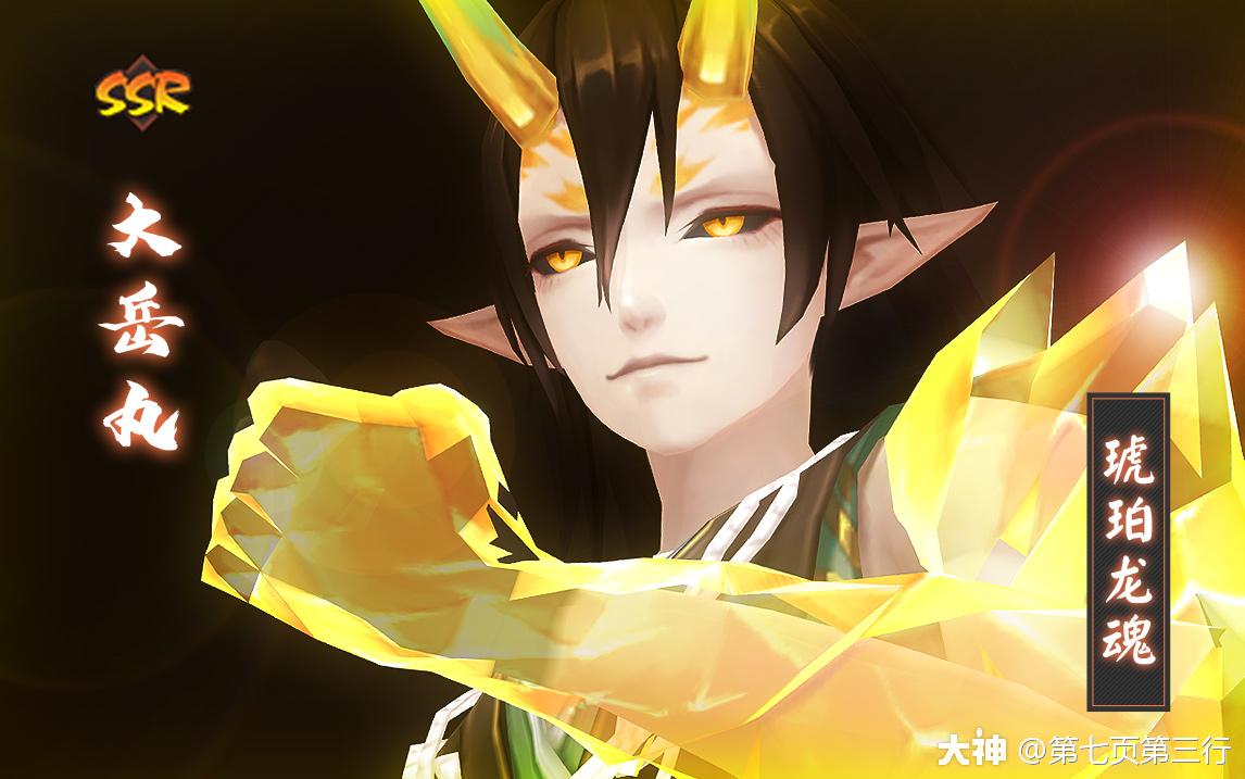 琥珀龙魂 建模 全动作 技能特效欣赏 来自网易大神阴阳师圈子 第七页第三行