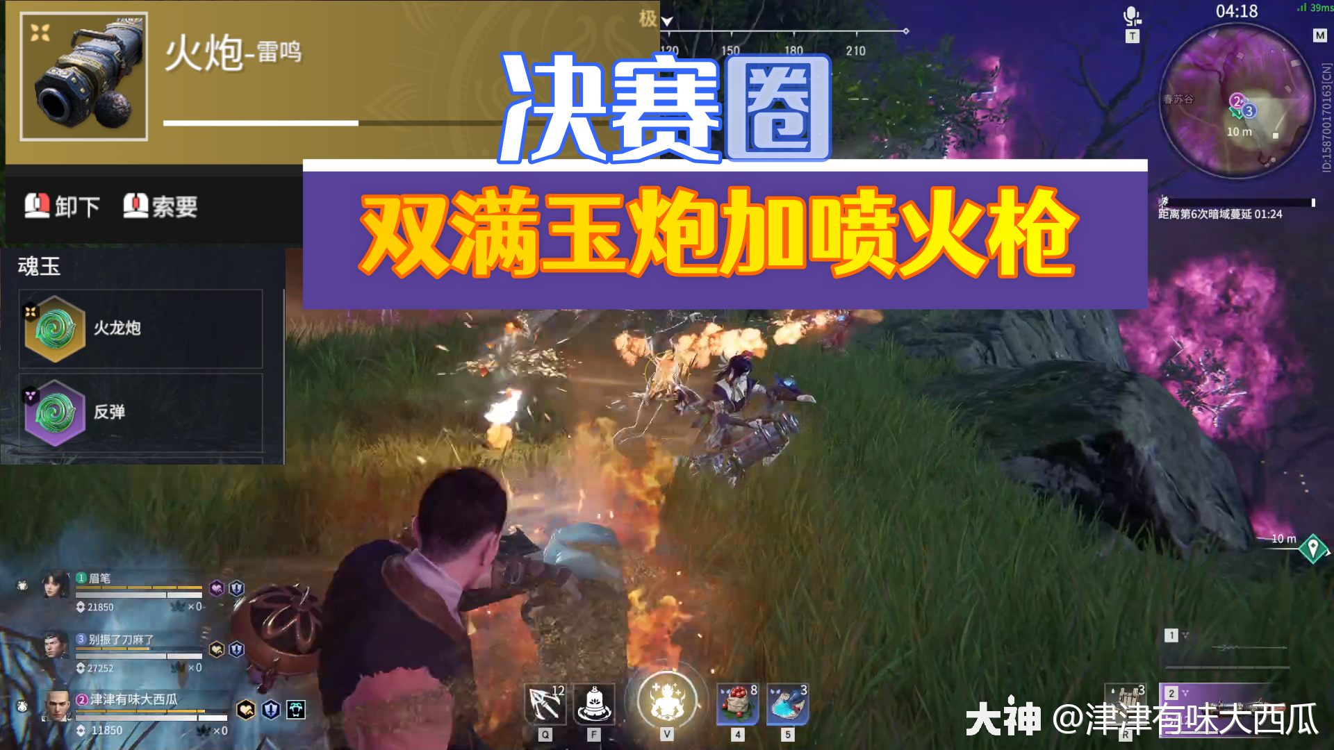 永劫无间两满魂玉火炮