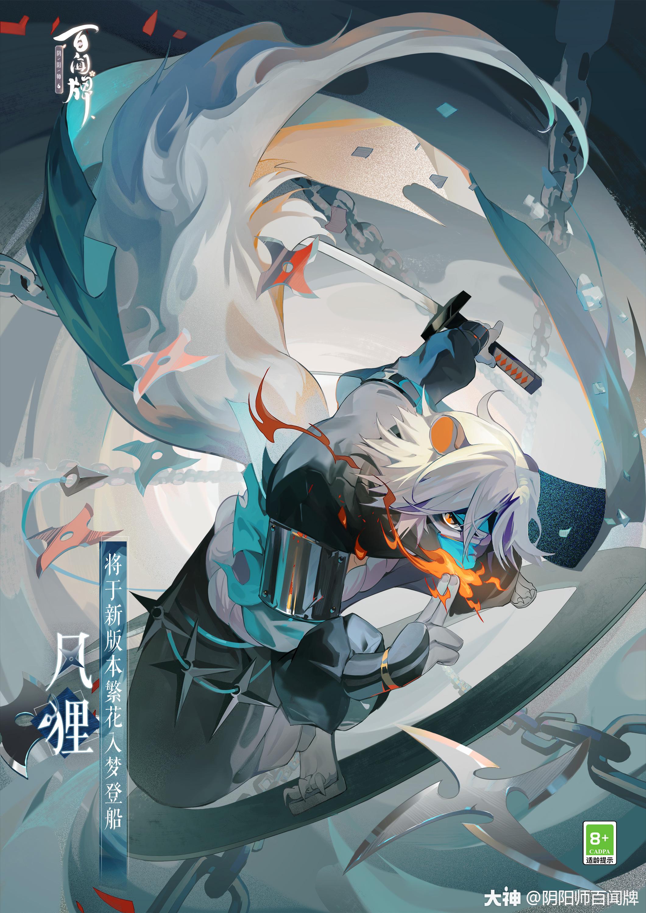 阴阳师百闻牌