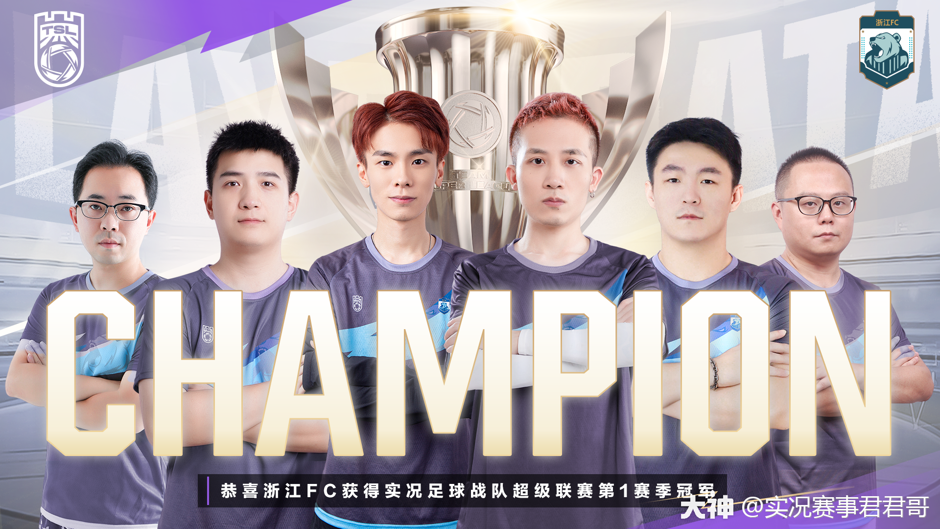 恭喜@浙江fc 六连胜!