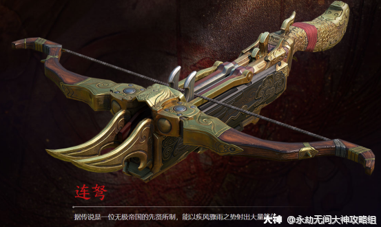连弩图鉴-属性与招式_永劫无间端游 | 大神