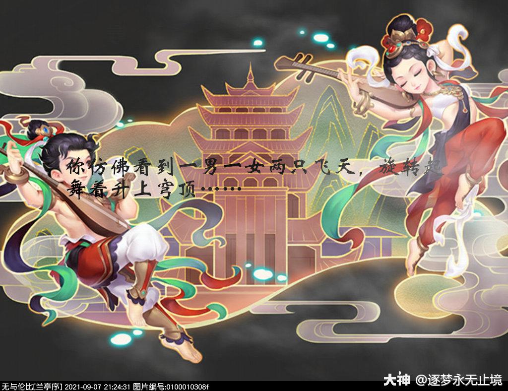限量锦衣之离魂织-飞天舞以及获得方法_梦幻西游 | 大神