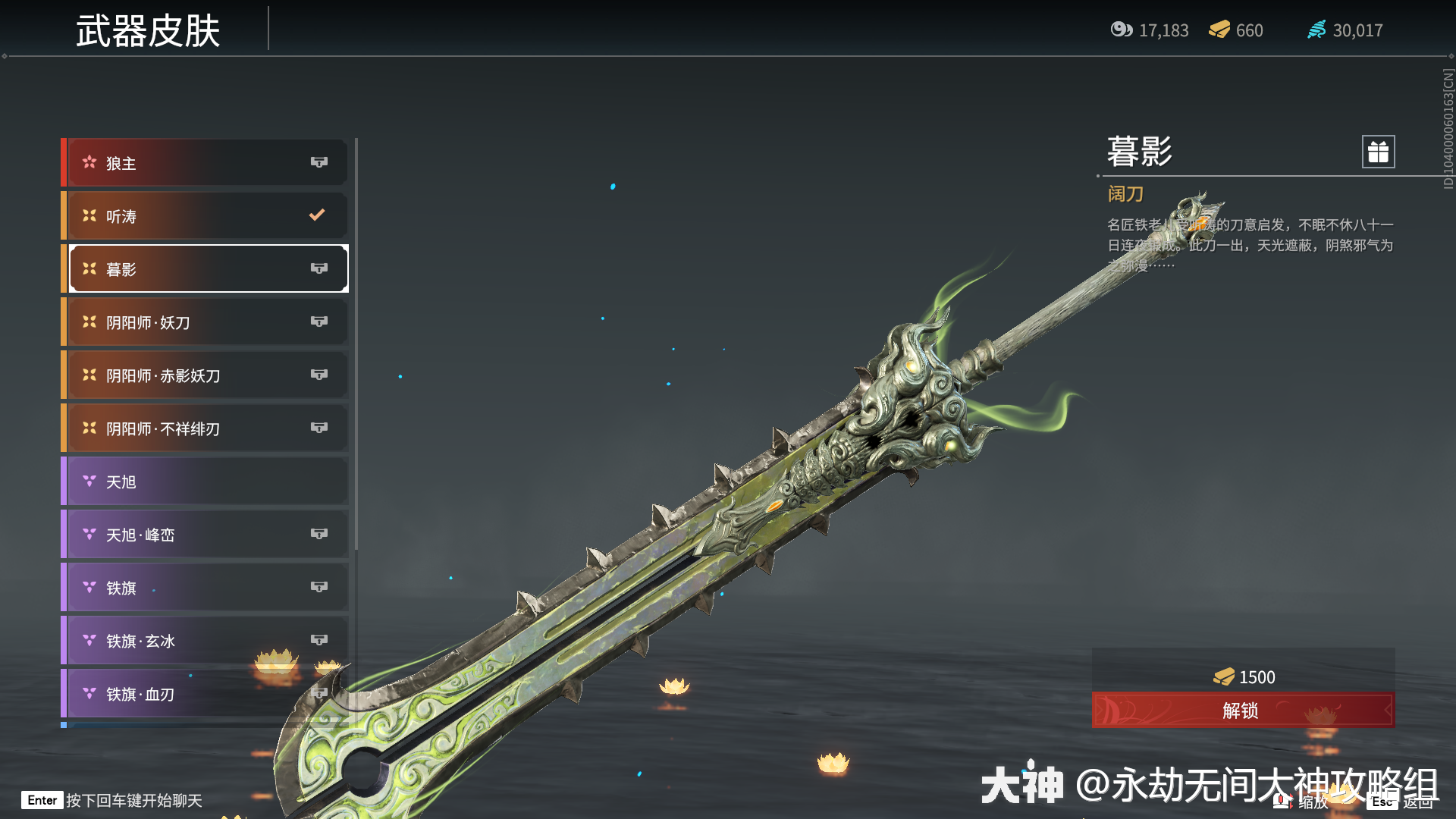 阔刀图鉴-武器皮肤_永劫无间端游 | 大神